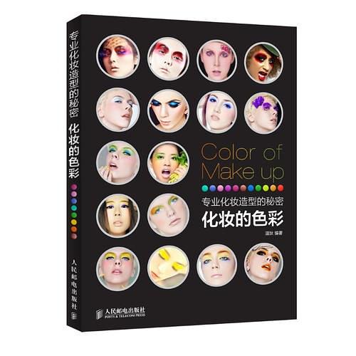 专业化妆造型的秘密：化妆的色彩
