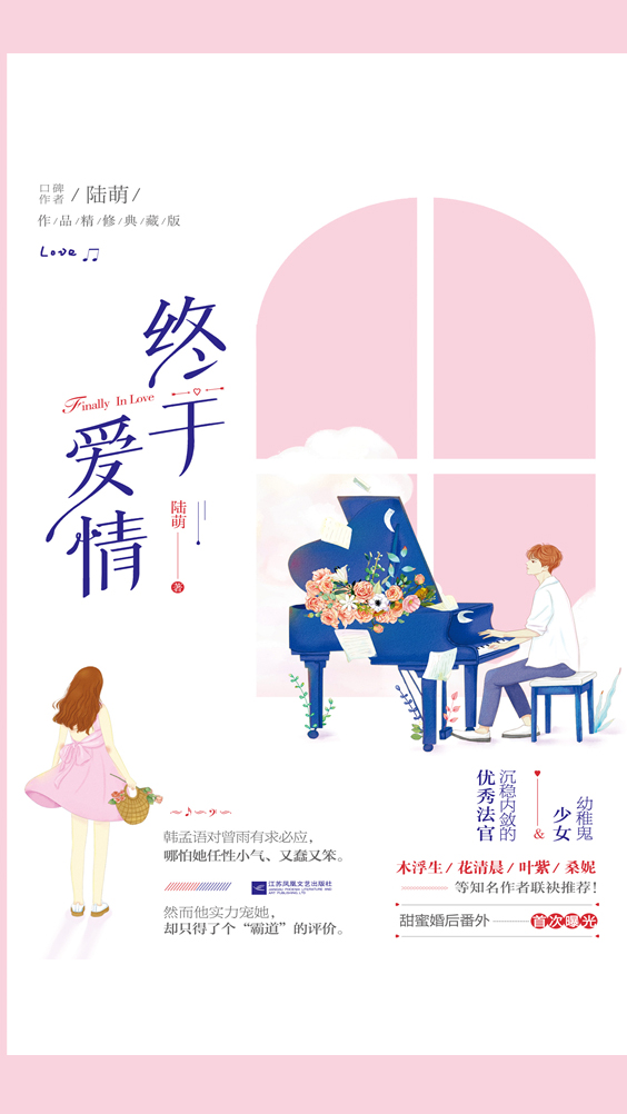 终于爱情