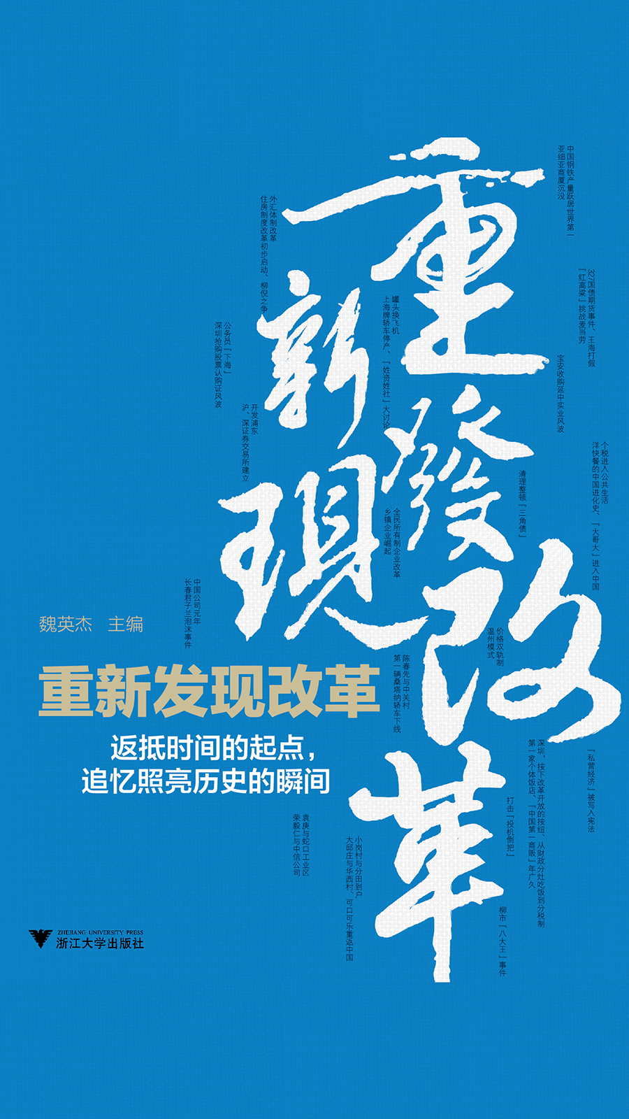 重新发现改革