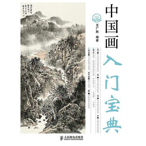 中国画入门宝典