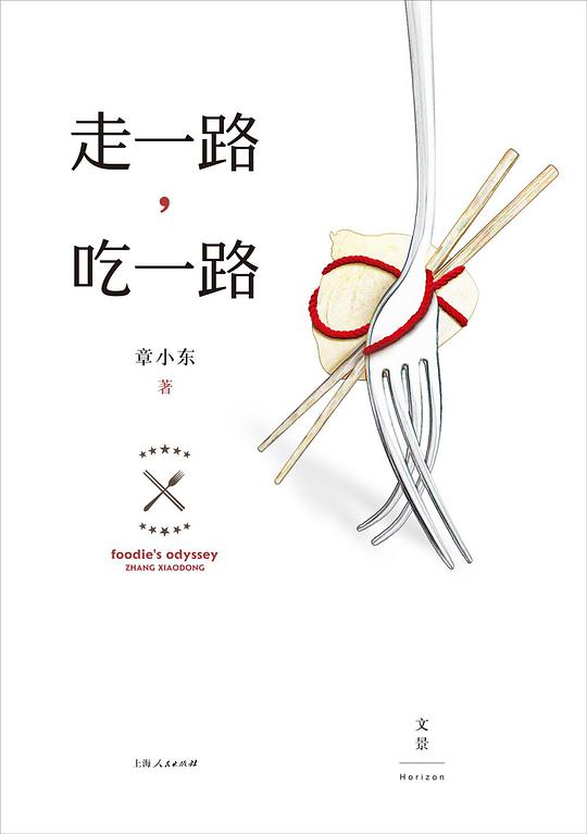 走一路，吃一路
