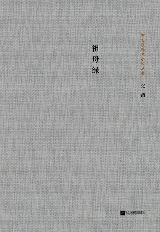 祖母绿