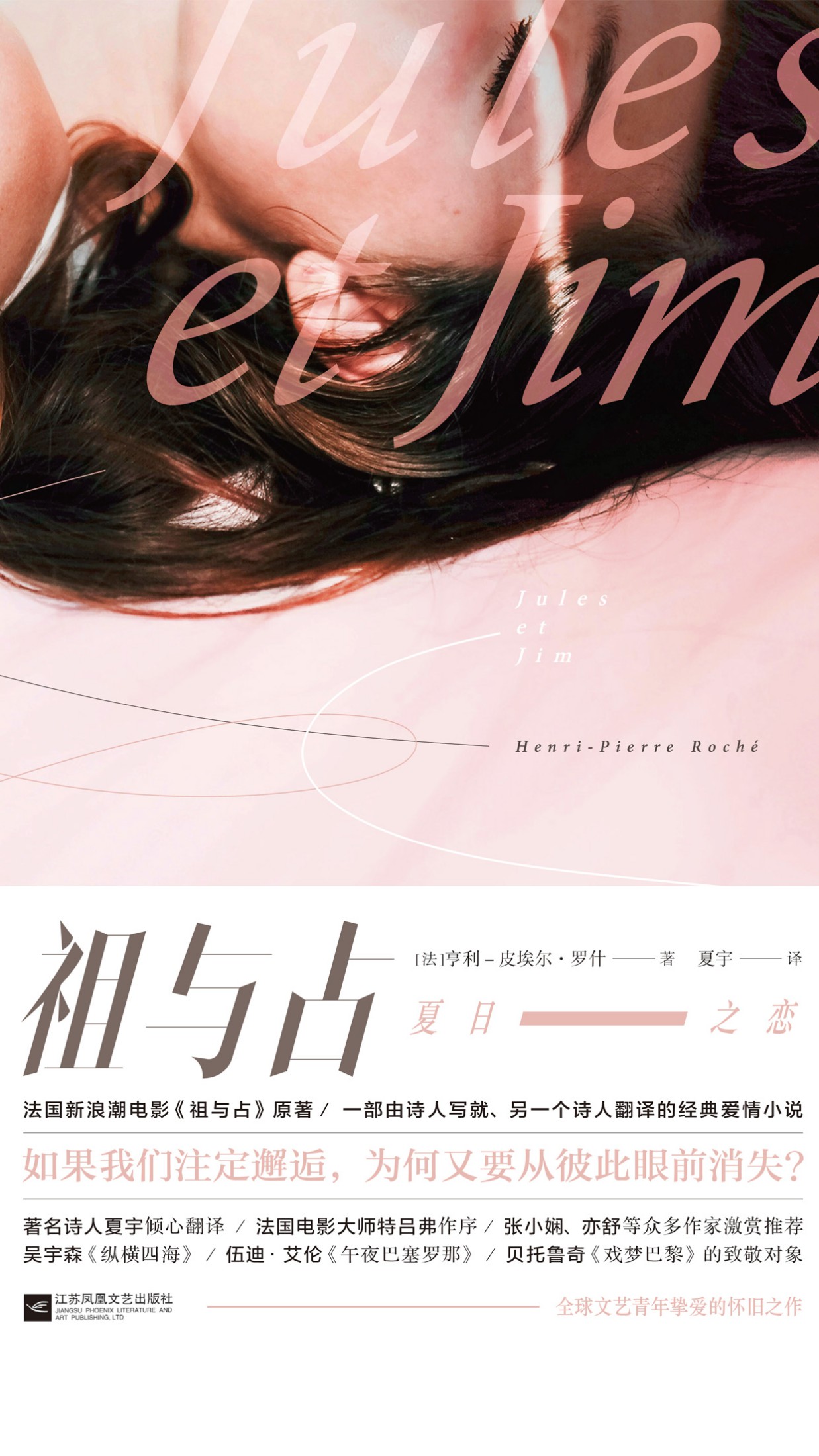 祖与占：夏日之恋