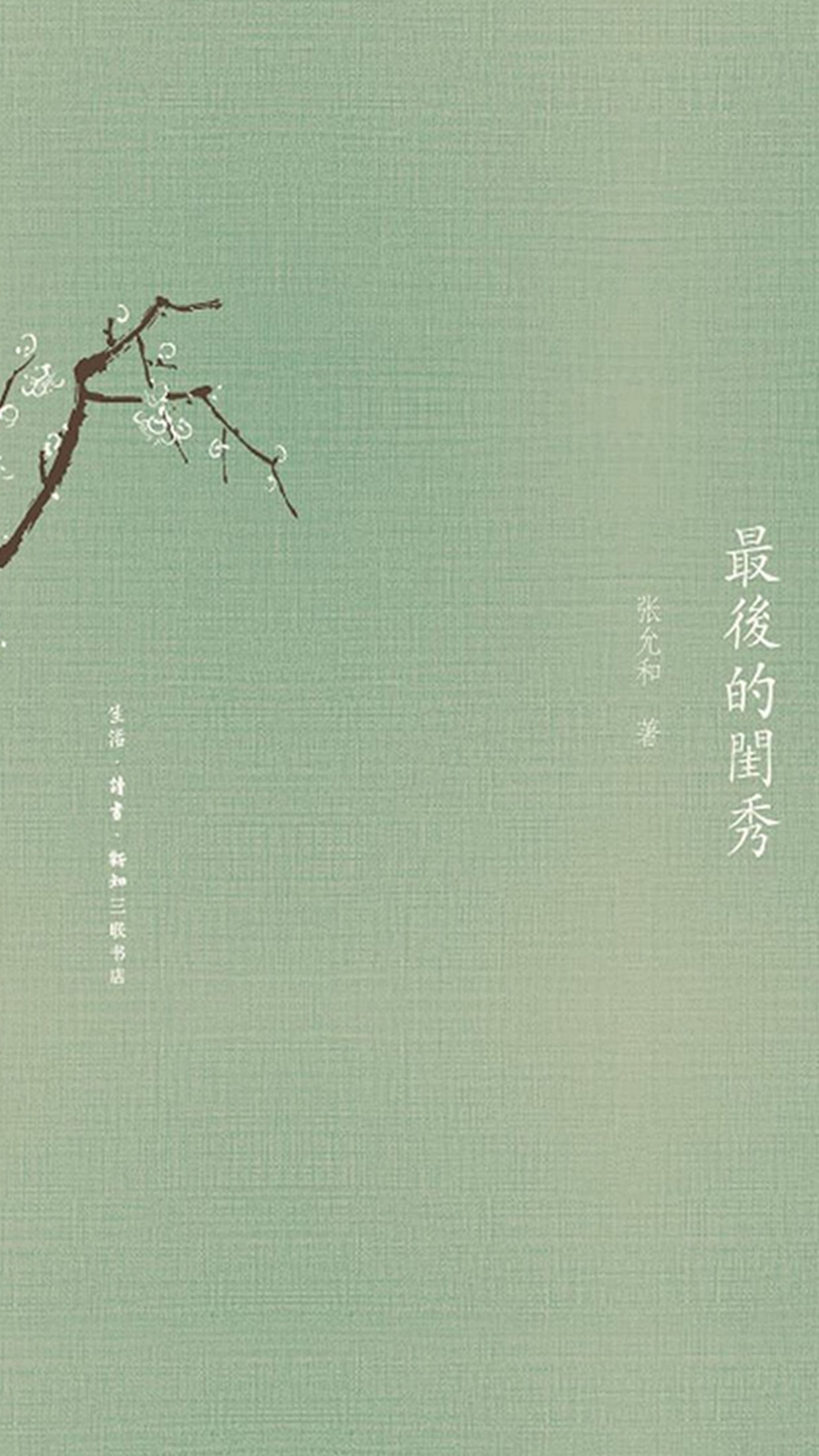 最后的闺秀