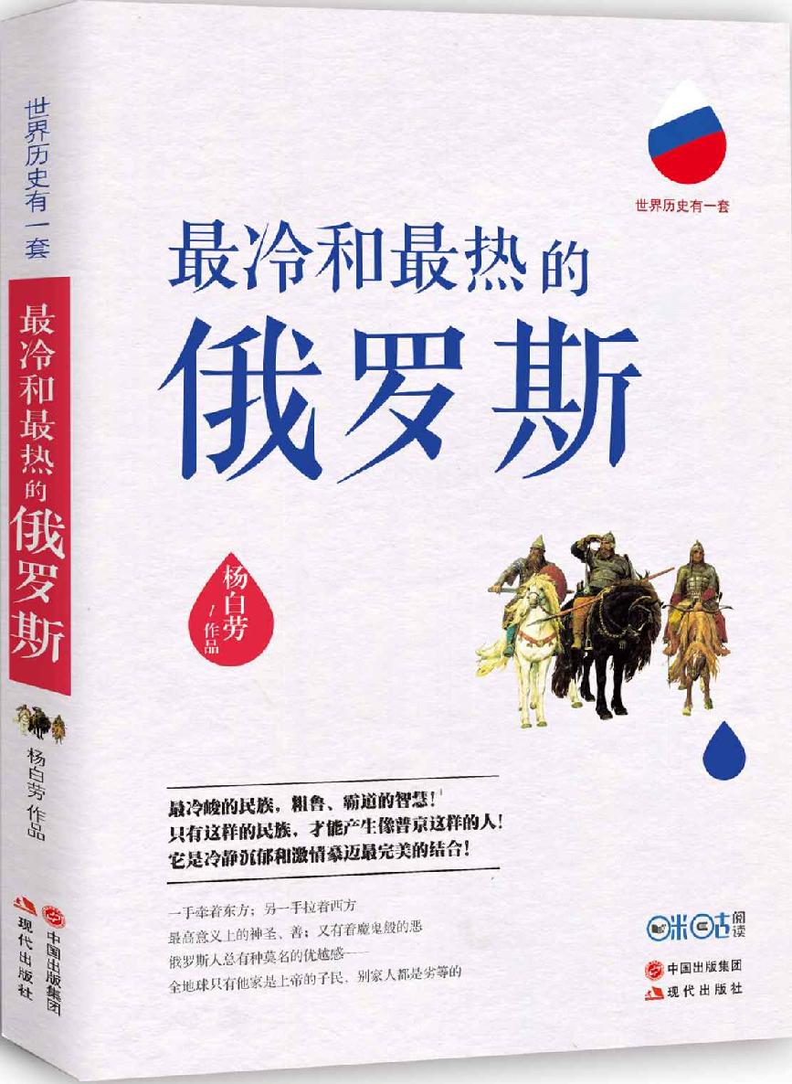 最冷和最热的俄罗斯