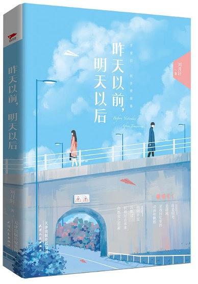 昨天以前，明天以后