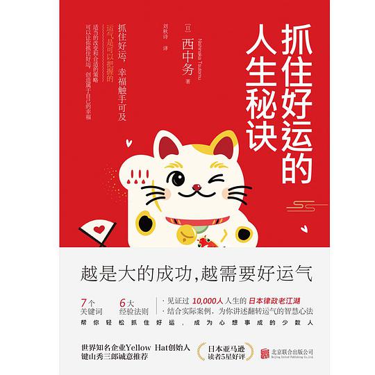 抓住好运的人生秘诀
