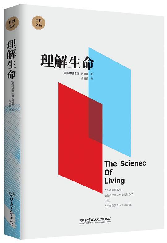 自性文丛·理解生命