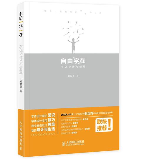 自由“字”在：字体设计与创意