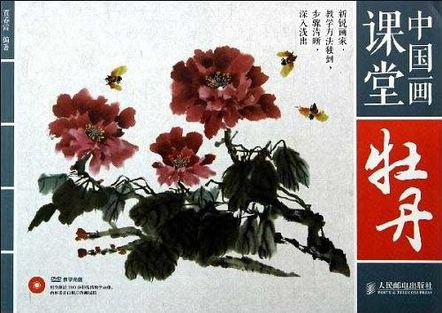 中国画课堂：牡丹