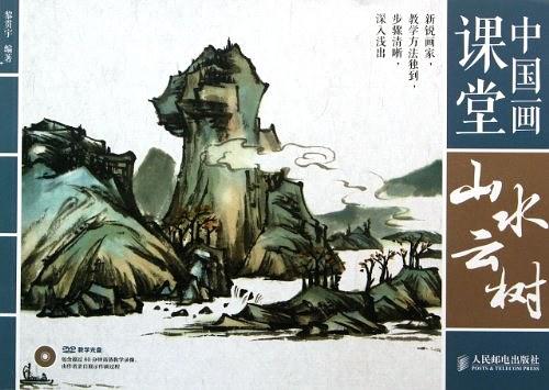 中国画课堂：山水云树