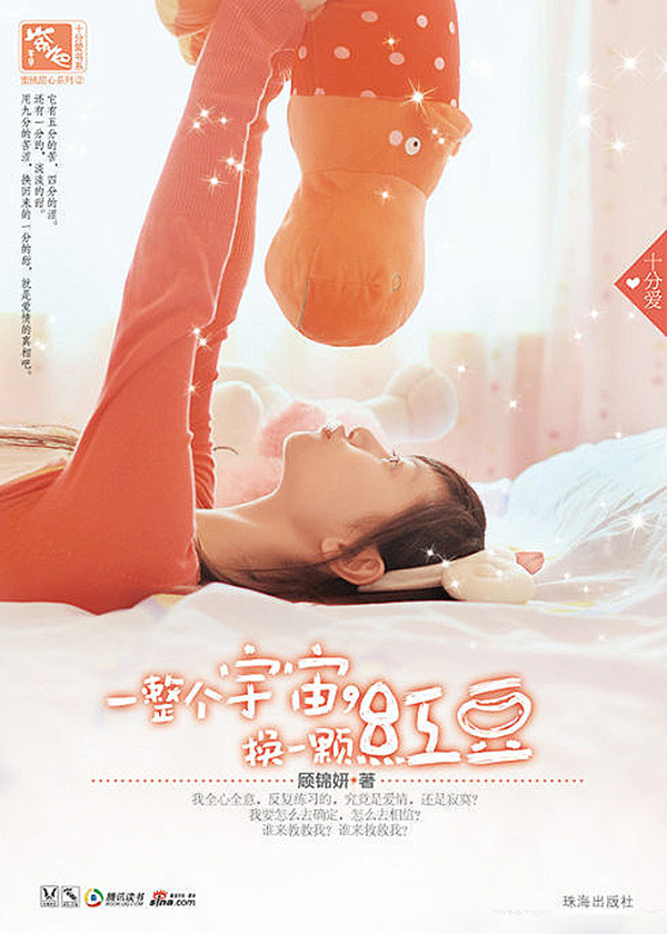 一整个宇宙，换一颗红豆