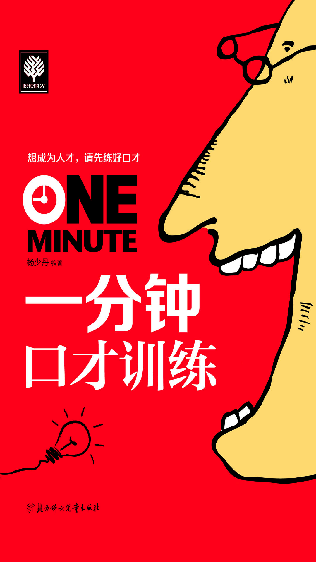 一分钟口才训练