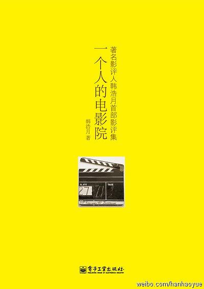 一个人的电影院