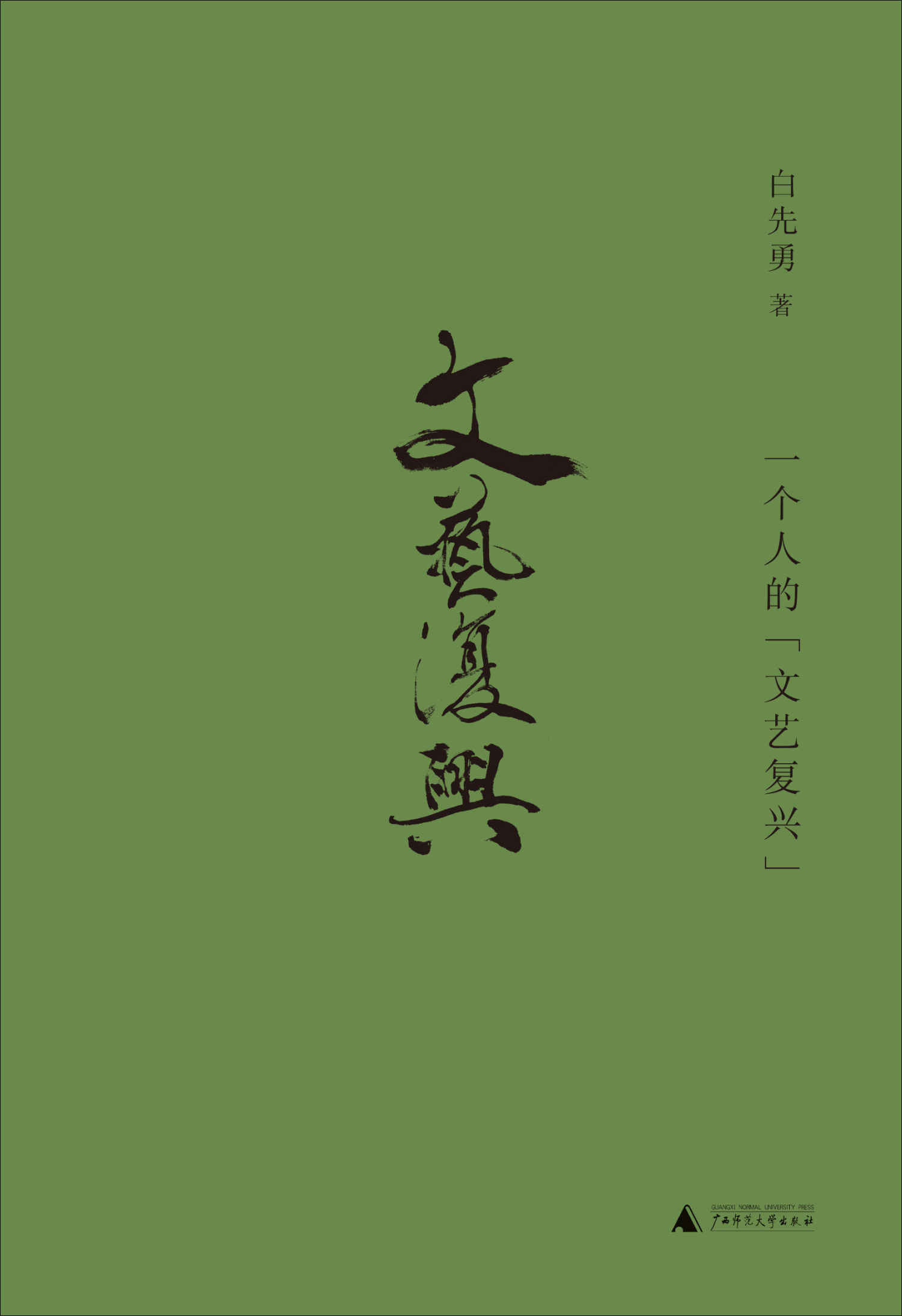 一个人的“文艺复兴”