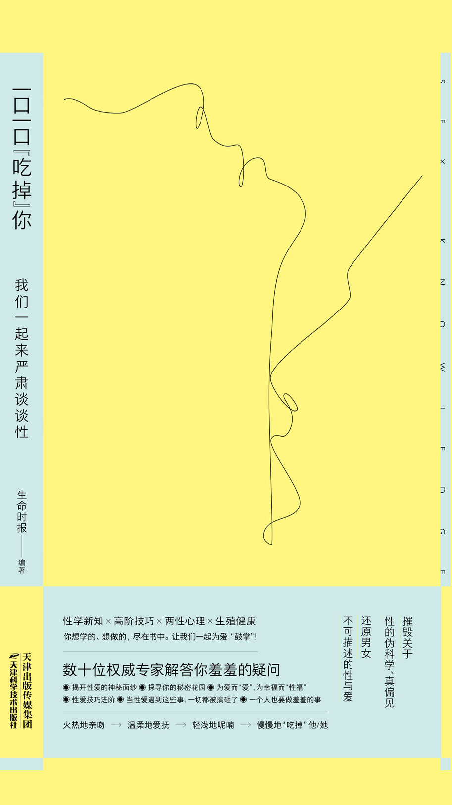 一口一口“吃掉”你