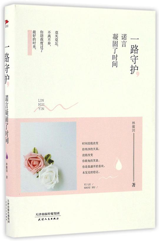 一路守护，诺言凝固了时间