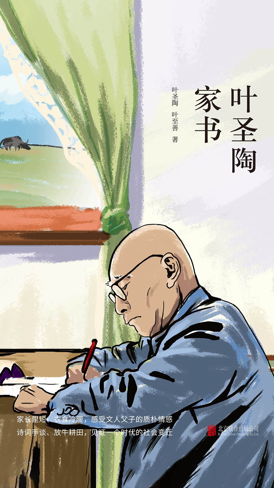 叶圣陶家书