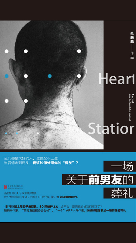 一场关于前男友的葬礼