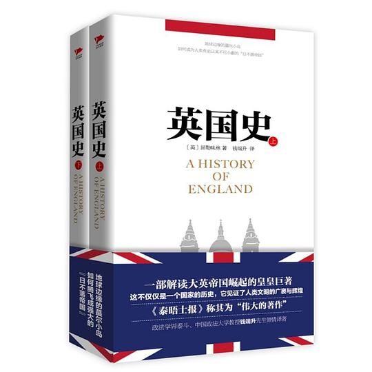 英国史：全2册