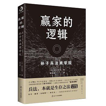 赢家的逻辑