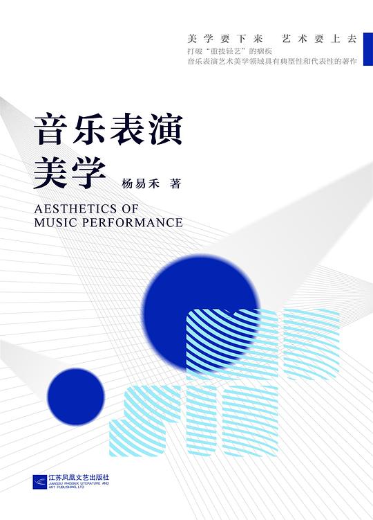 音乐表演美学