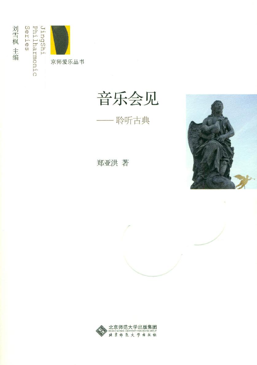 音乐会见——聆听古典