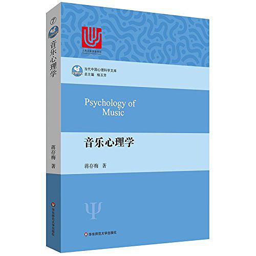 音乐心理学