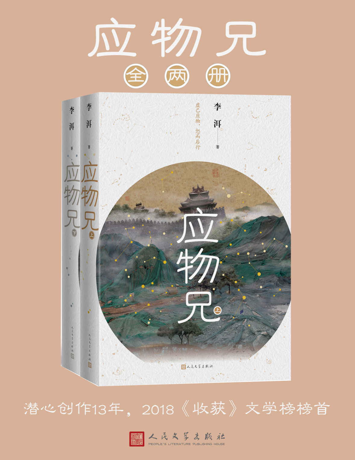 应物兄：全2册