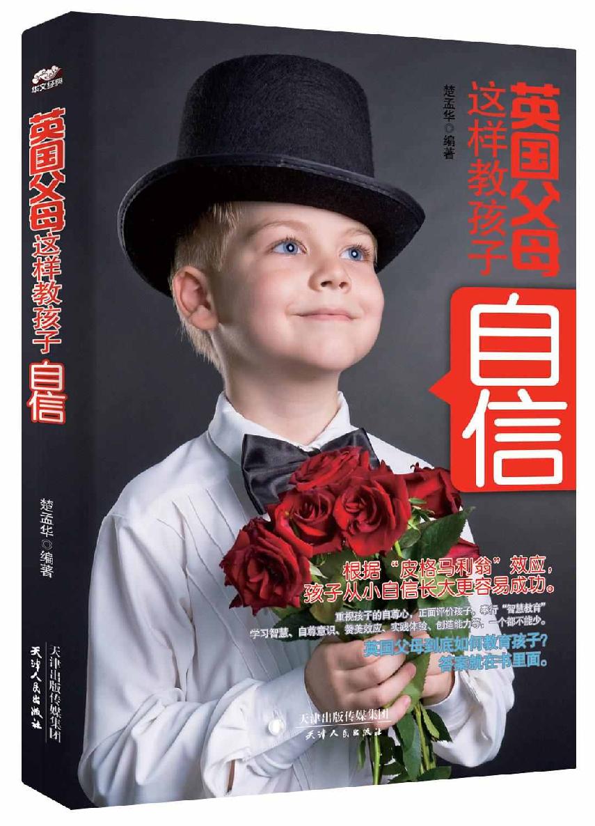 英国父母这样教孩子自信