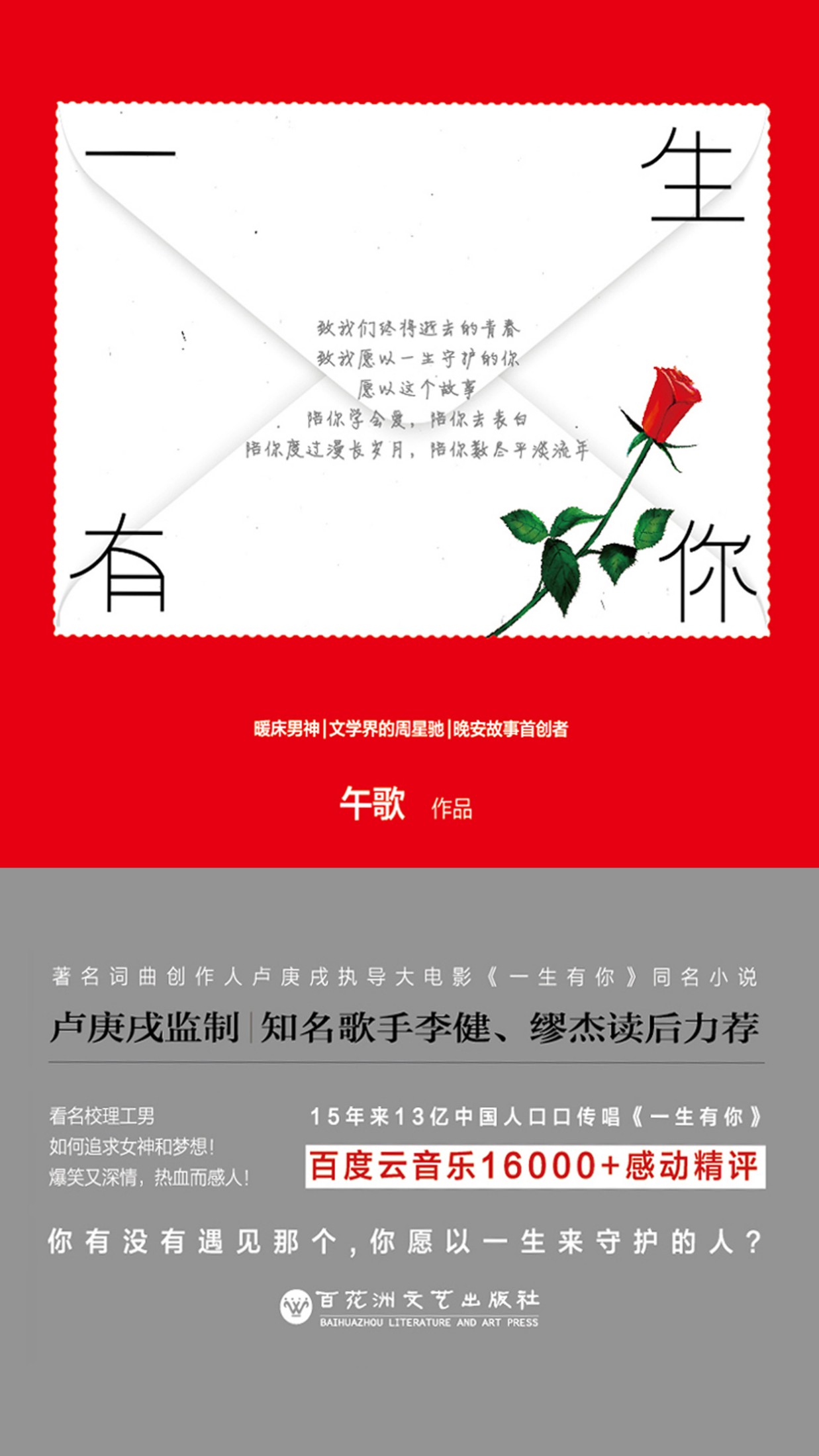 一生有你