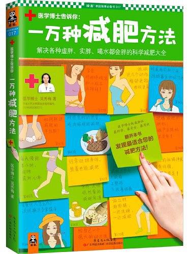 一万种减肥方法