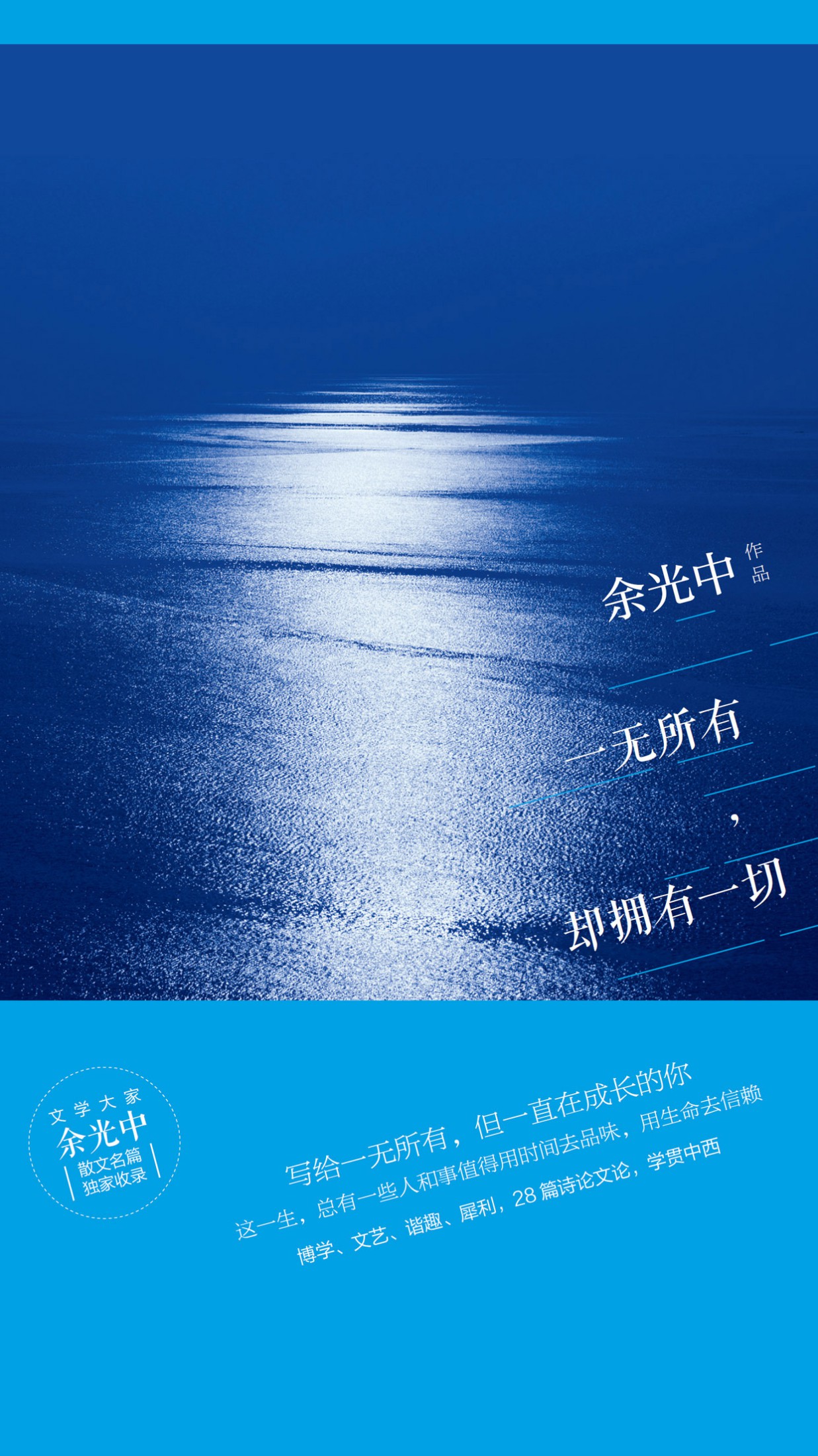 一无所有，却拥有一切