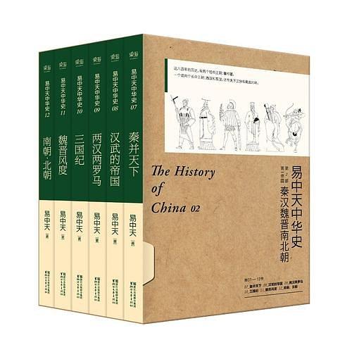易中天中华史‧第2部：第一帝国(套装共6册)