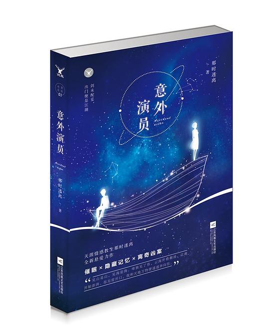 意外演员
