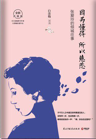 因为懂得，所以慈悲