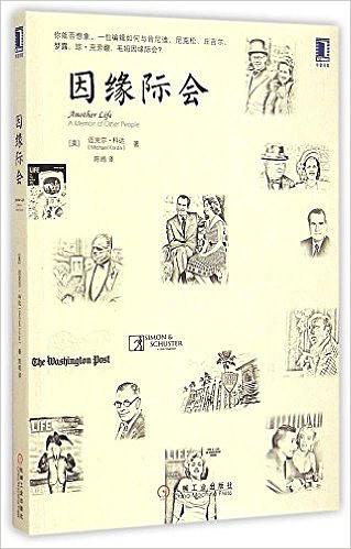 因缘际会