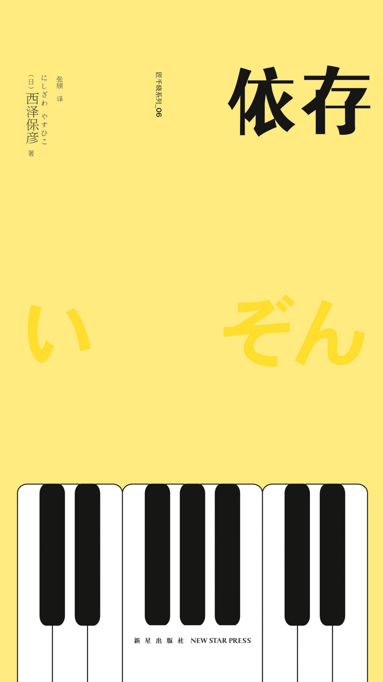 依存