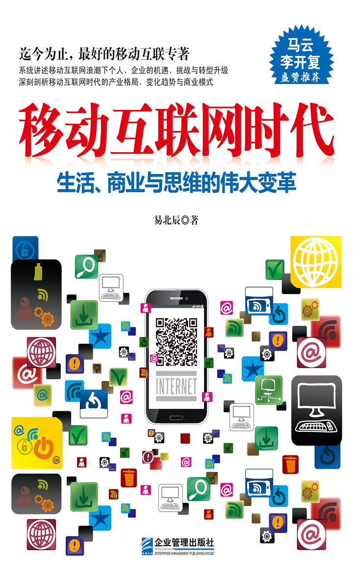 移动互联网时代