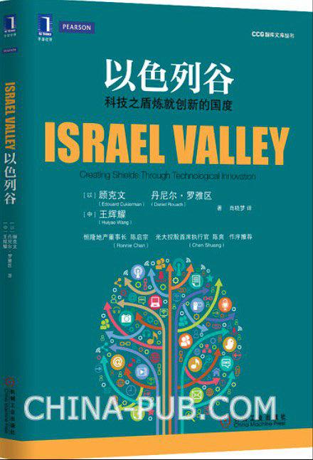 以色列谷：科技之盾炼就创新的国度