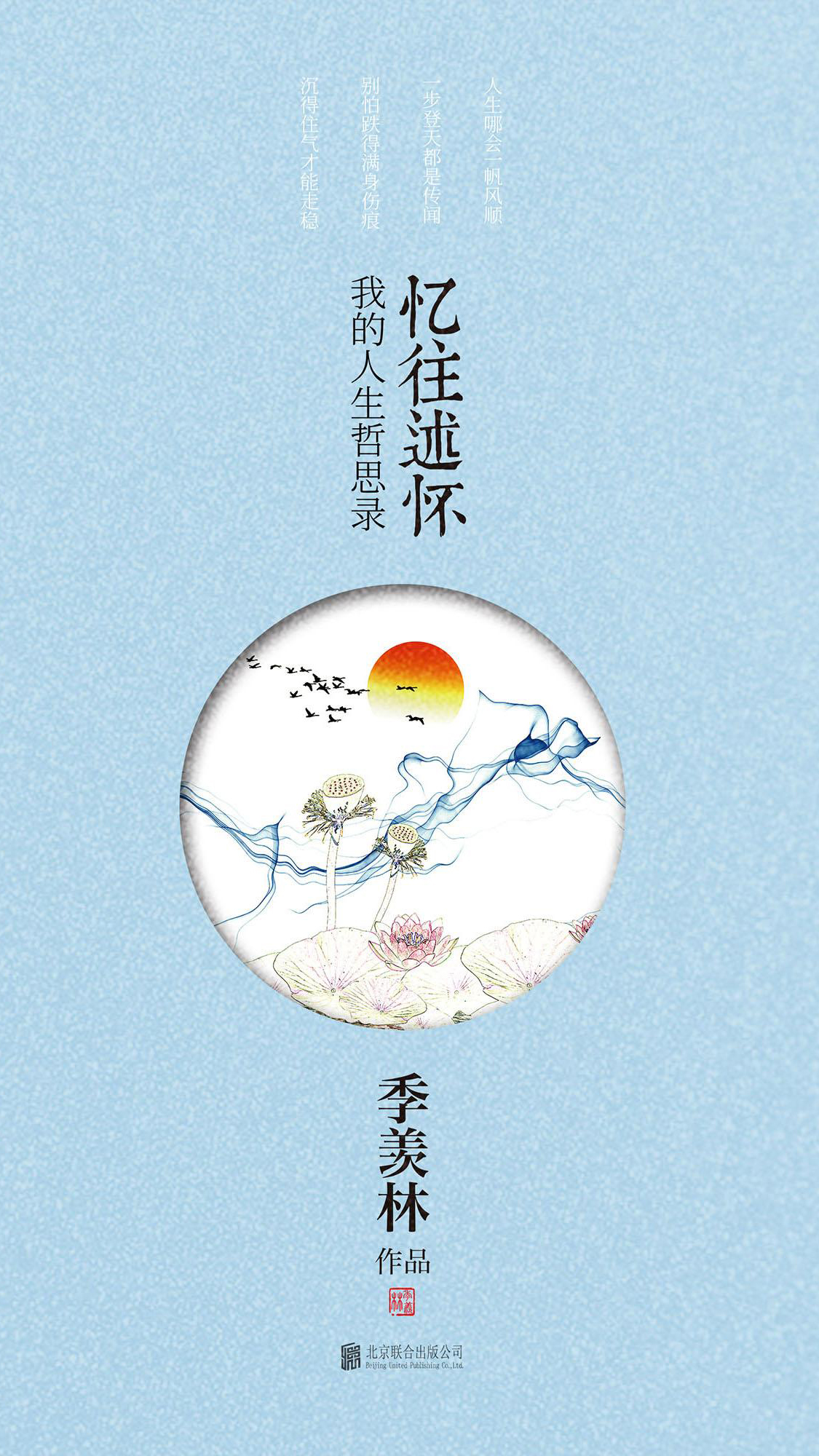忆往述怀