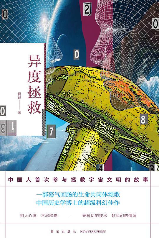 异度拯救