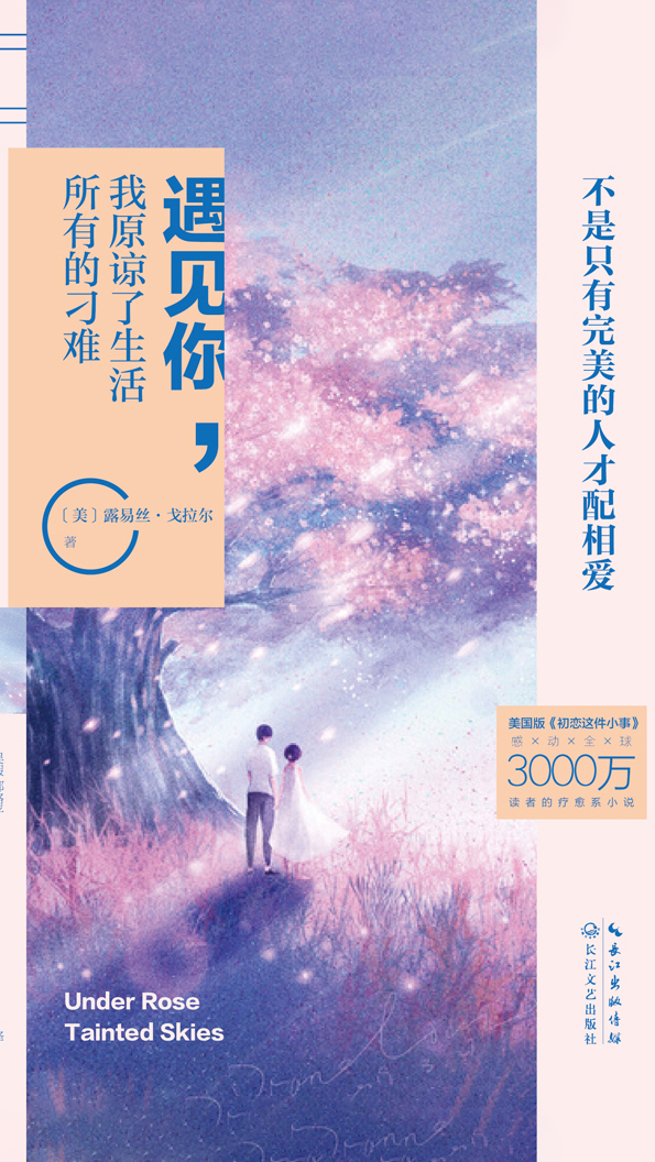 遇见你，我原谅了生活所有的刁难