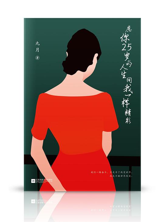 愿你25岁的人生同我一样精彩