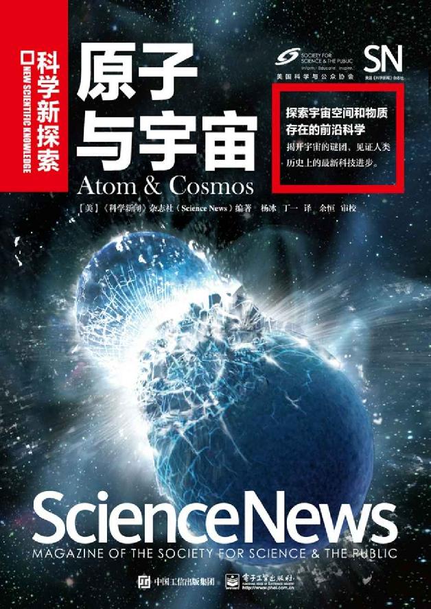 原子与宇宙