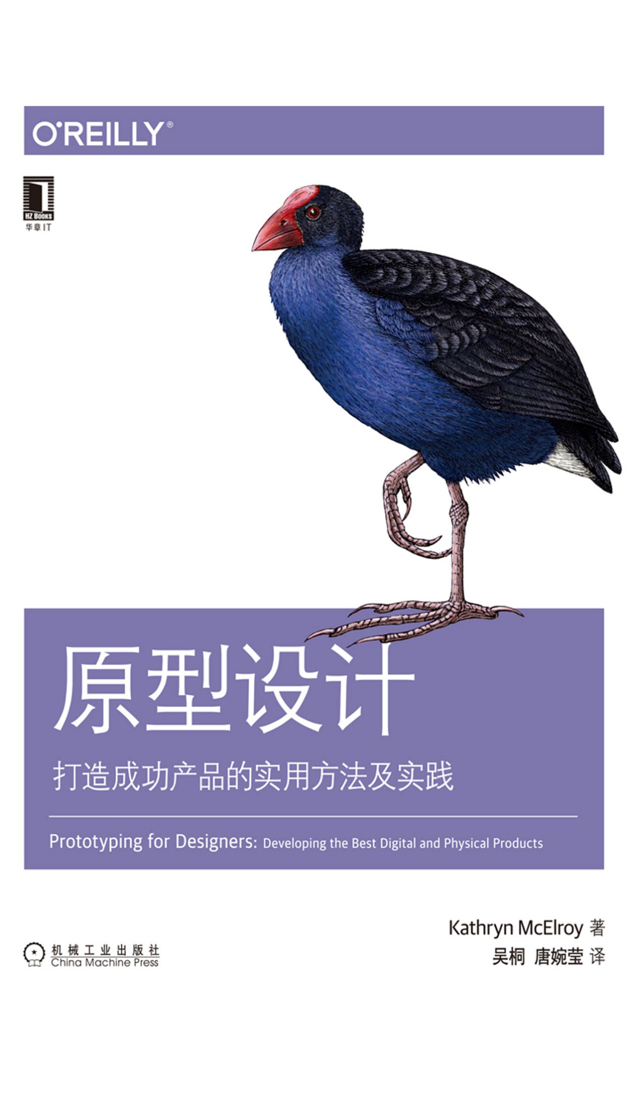原型设计：打造成功产品的实用方法及实践