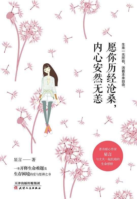 愿你历经沧桑，内心安然无恙