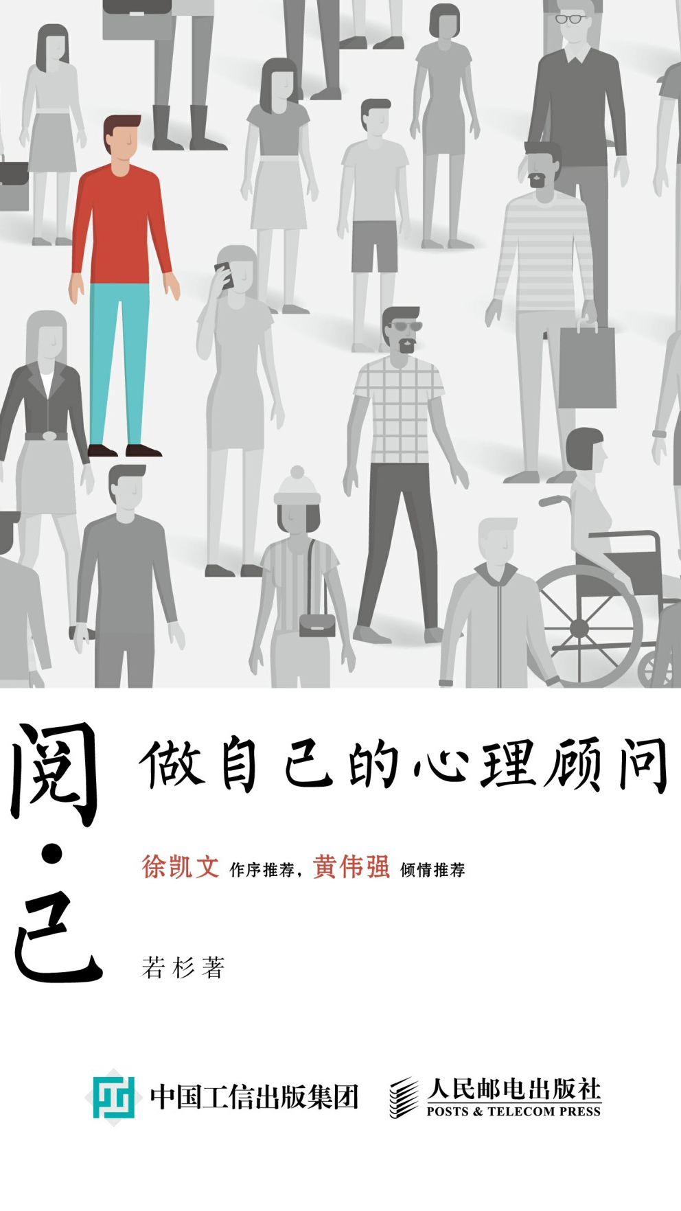 阅己：做自己的心理顾问