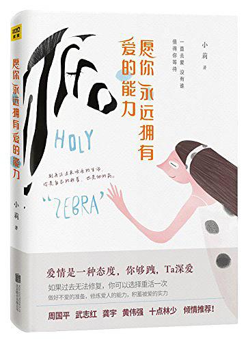 愿你永远拥有爱的能力