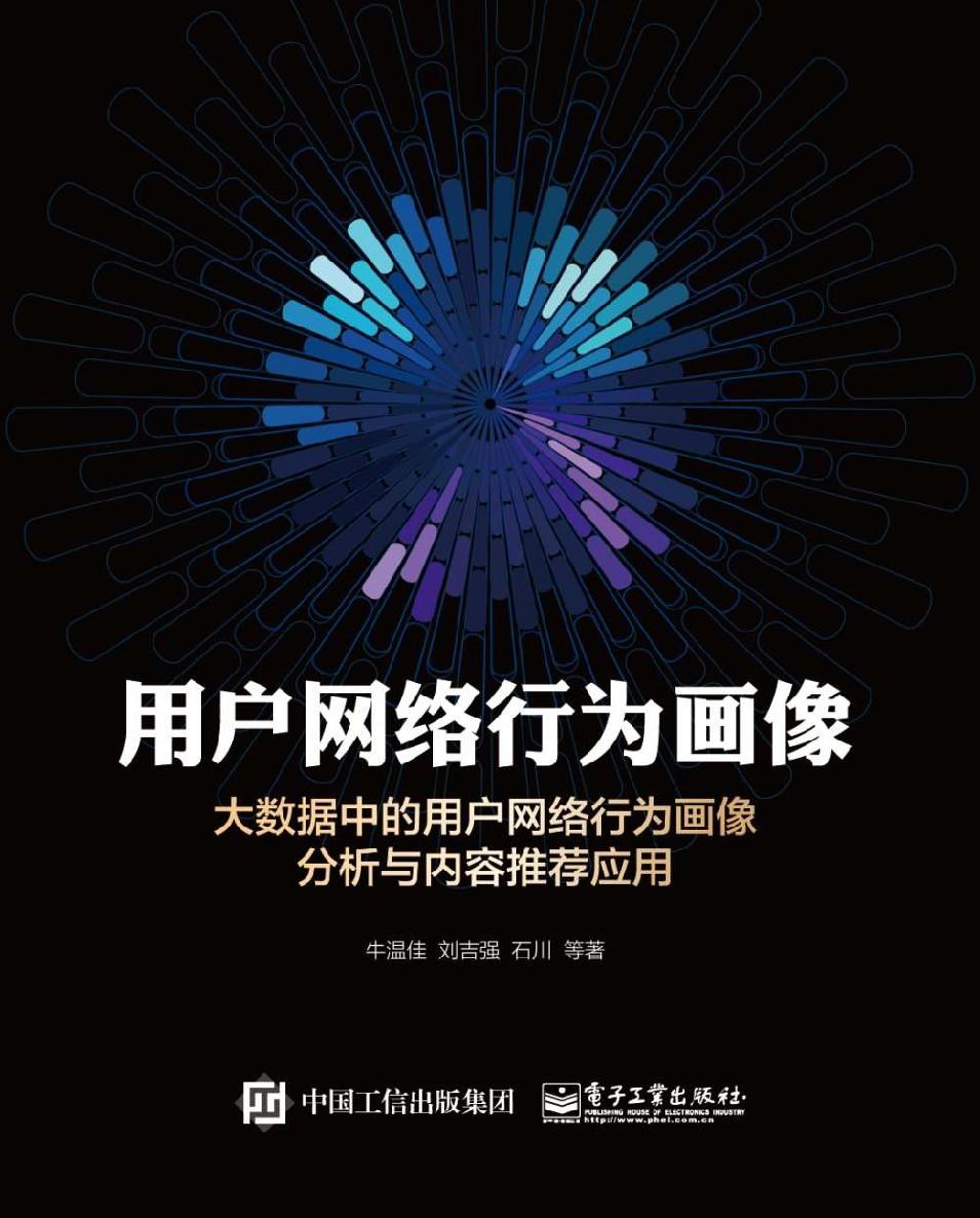 用户网络行为画像：大数据中的用户网络行为画像分析与内容推荐应用